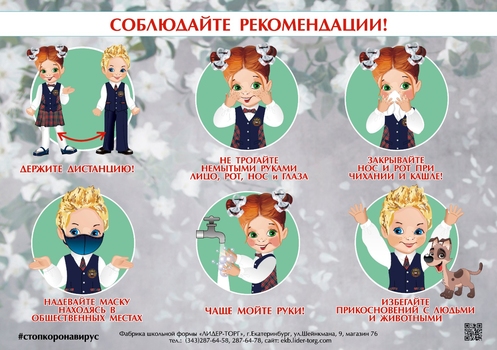 Стенд "Защита от Коронавируса"
